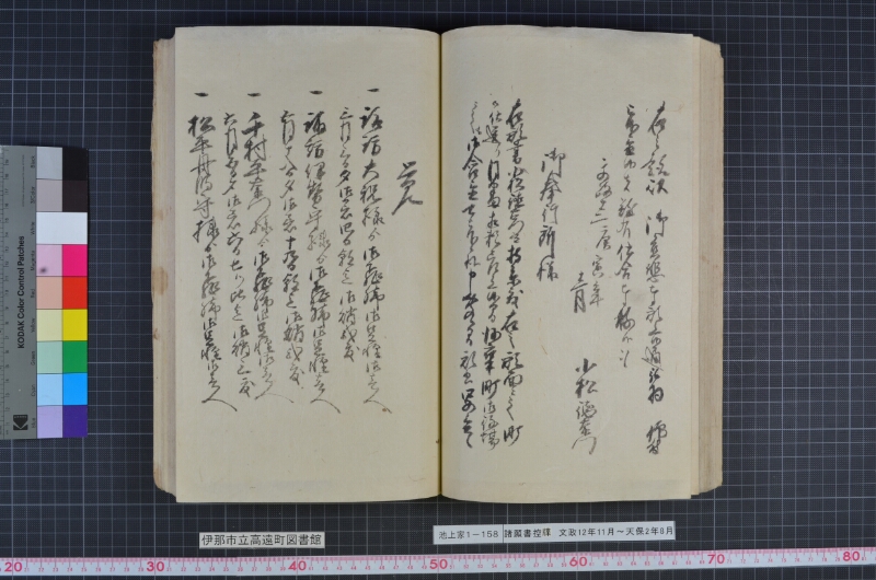 諸願書控牒 - ページ 73