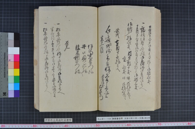 諸願書控牒 - ページ 74