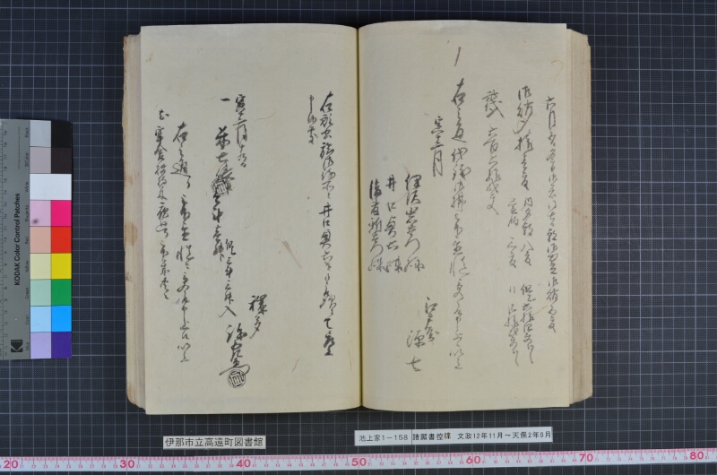 諸願書控牒 - ページ 75