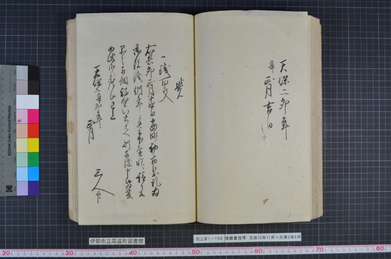 諸願書控牒 - ページ 76