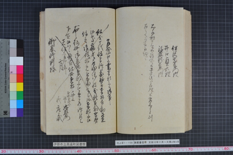 諸願書控牒 - ページ 77