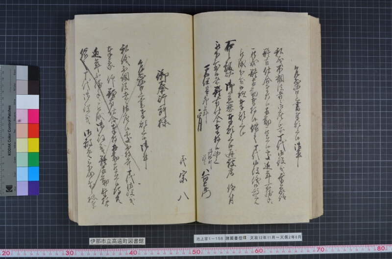 諸願書控牒 - ページ 78
