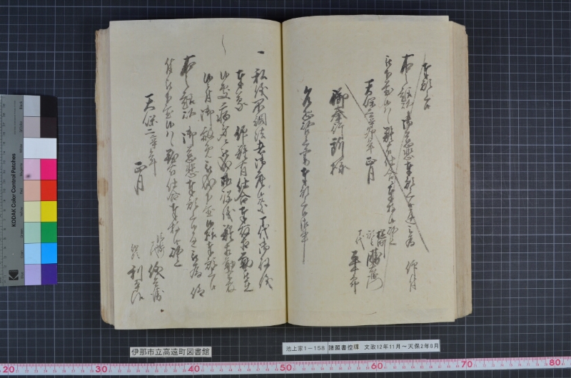 諸願書控牒 - ページ 79