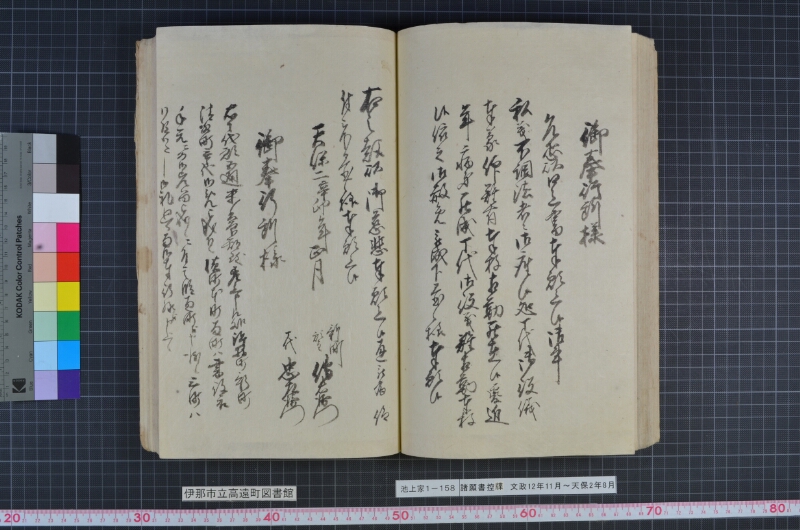 諸願書控牒 - ページ 80