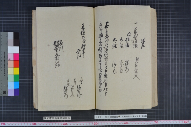 諸願書控牒 - ページ 81