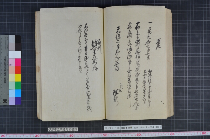 諸願書控牒 - ページ 82