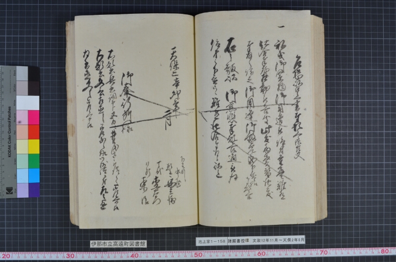 諸願書控牒 - ページ 83