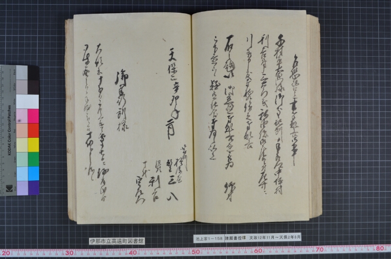 諸願書控牒 - ページ 86