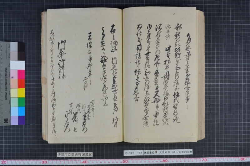 諸願書控牒 - ページ 87
