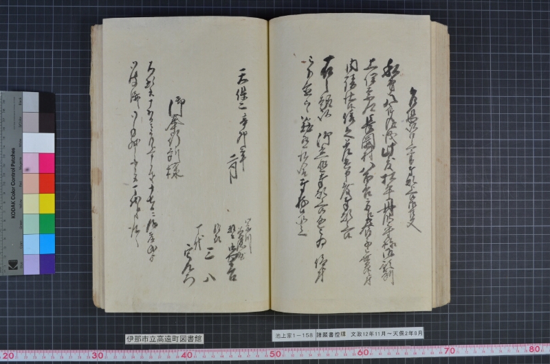 諸願書控牒 - ページ 88