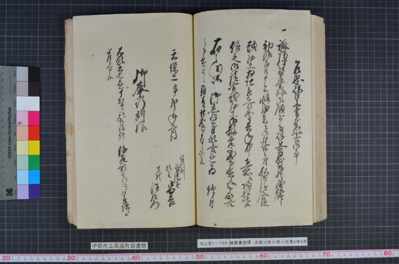 諸願書控牒 - ページ 90