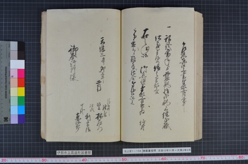 諸願書控牒 - ページ 92