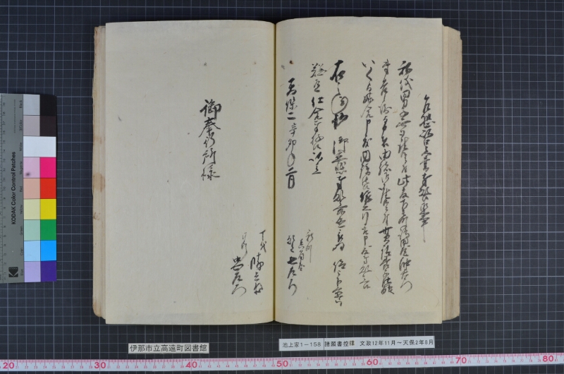 諸願書控牒 - ページ 93
