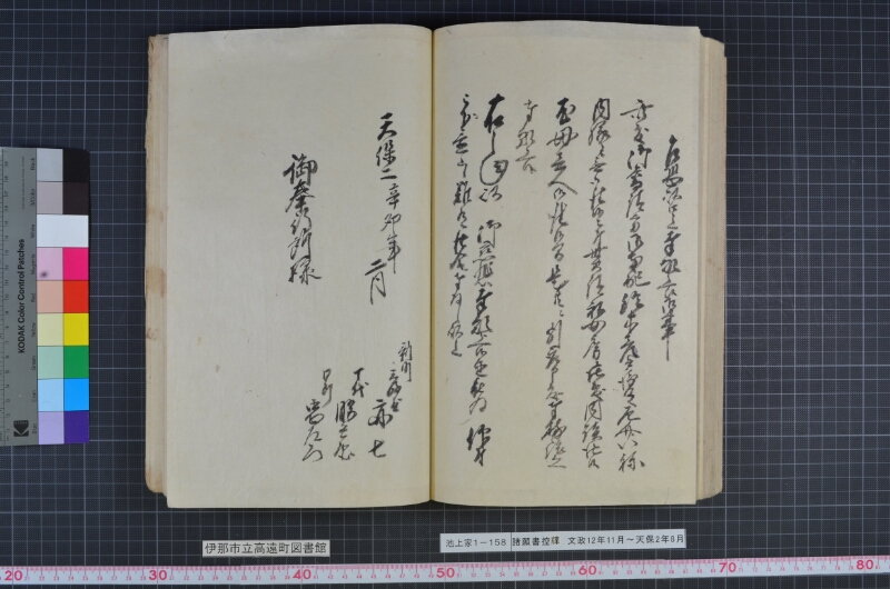 諸願書控牒 - ページ 97