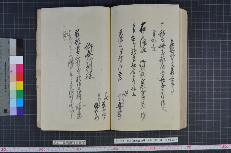 諸願書控牒 - ページ 99