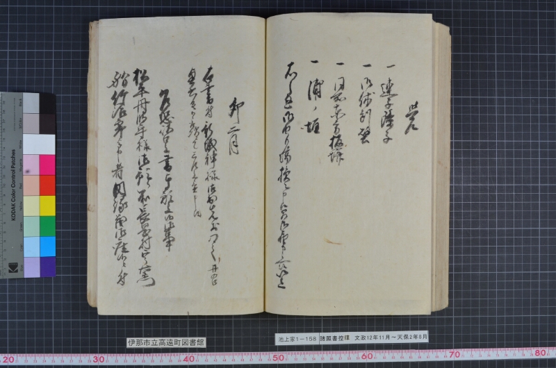 諸願書控牒 - ページ 100