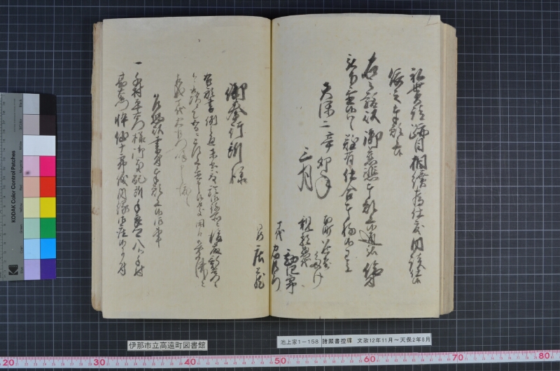諸願書控牒 - ページ 101