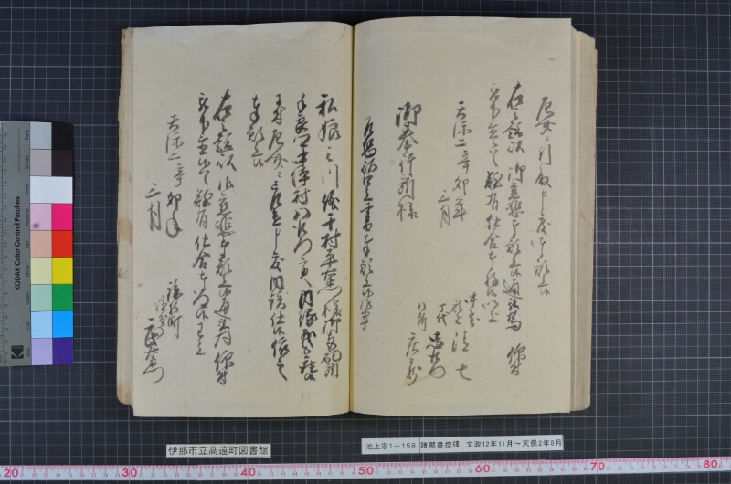 諸願書控牒 - ページ 102