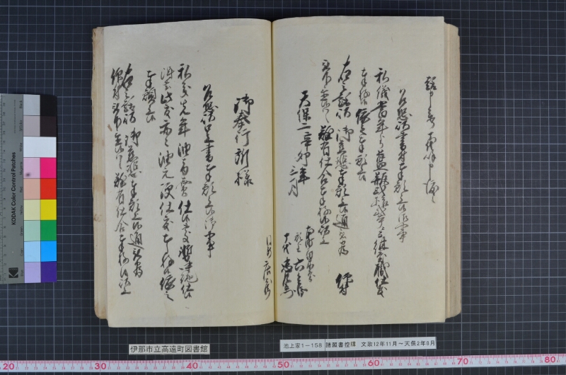 諸願書控牒 - ページ 104