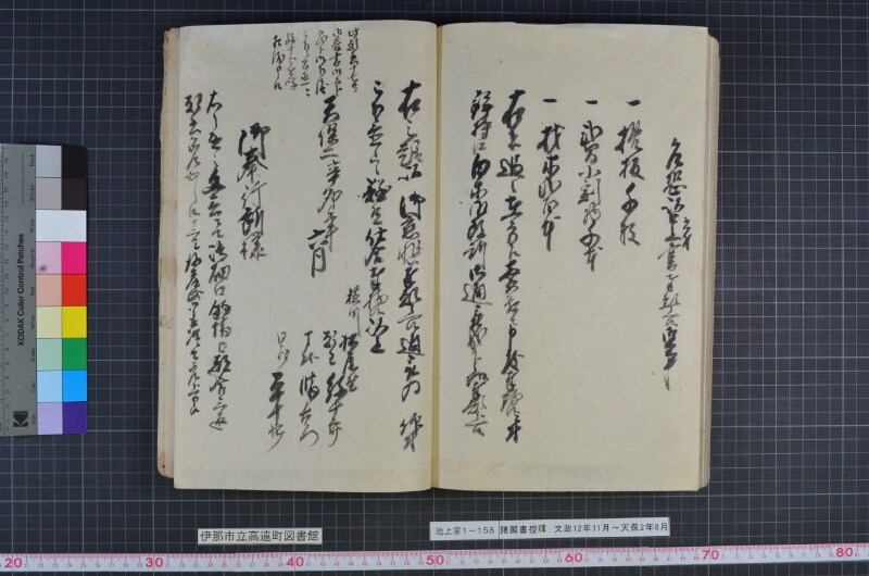 諸願書控牒 - ページ 110