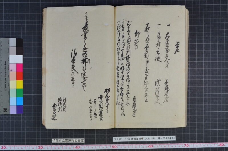 諸願書控牒 - ページ 111