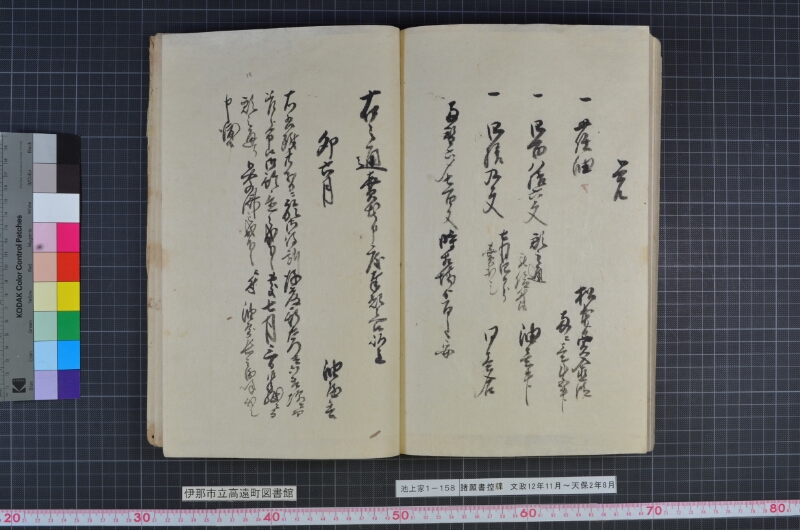 諸願書控牒 - ページ 112