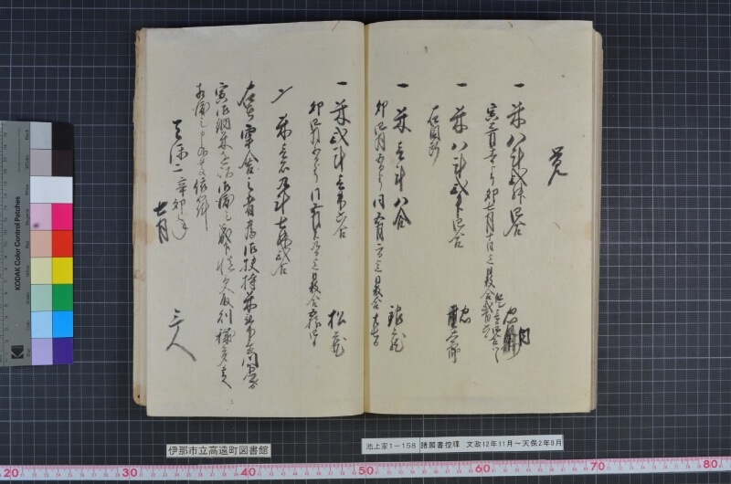 諸願書控牒 - ページ 113