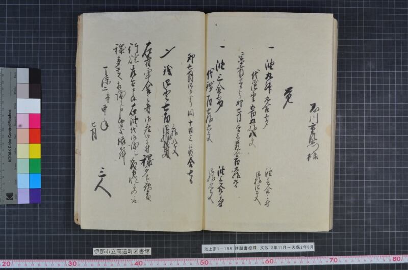 諸願書控牒 - ページ 114