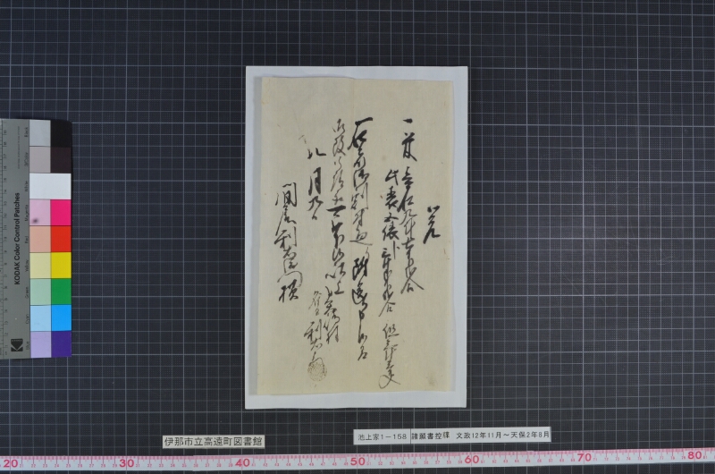 諸願書控牒 - ページ 118