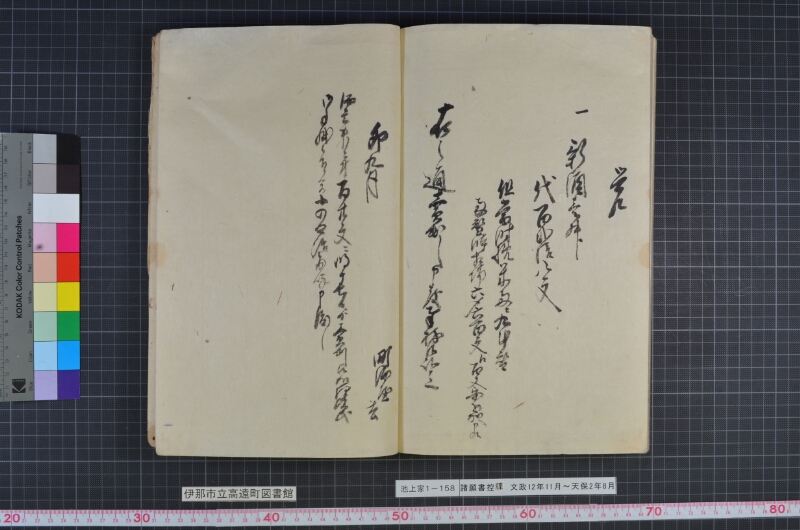 諸願書控牒 - ページ 119