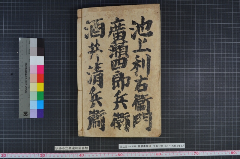 諸願書控牒 - ページ 122