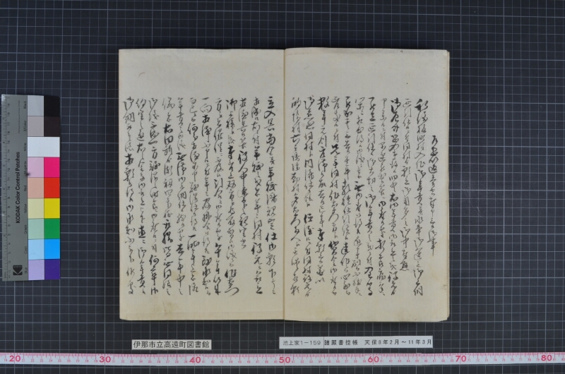 諸願書控帳 - ページ 3