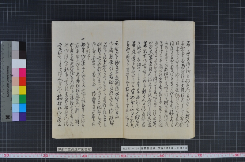 諸願書控帳 - ページ 4