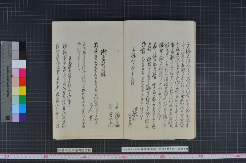諸願書控帳 - ページ 5