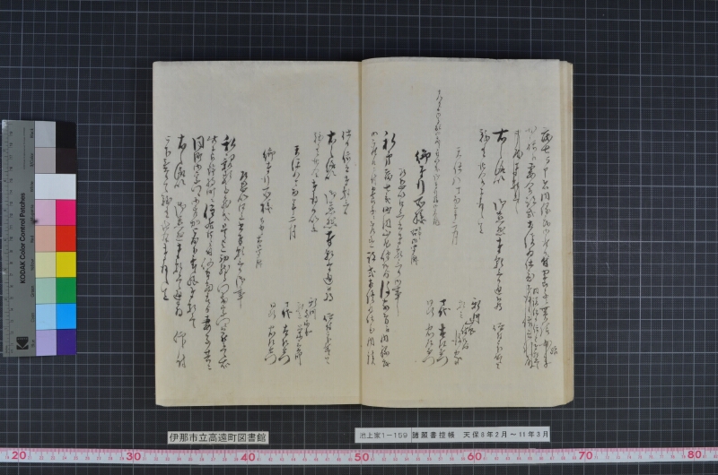 諸願書控帳 - ページ 7