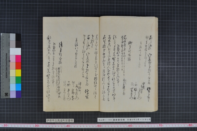 諸願書控帳 - ページ 9