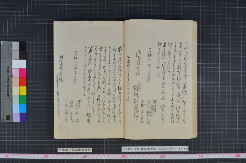 諸願書控帳 - ページ 10