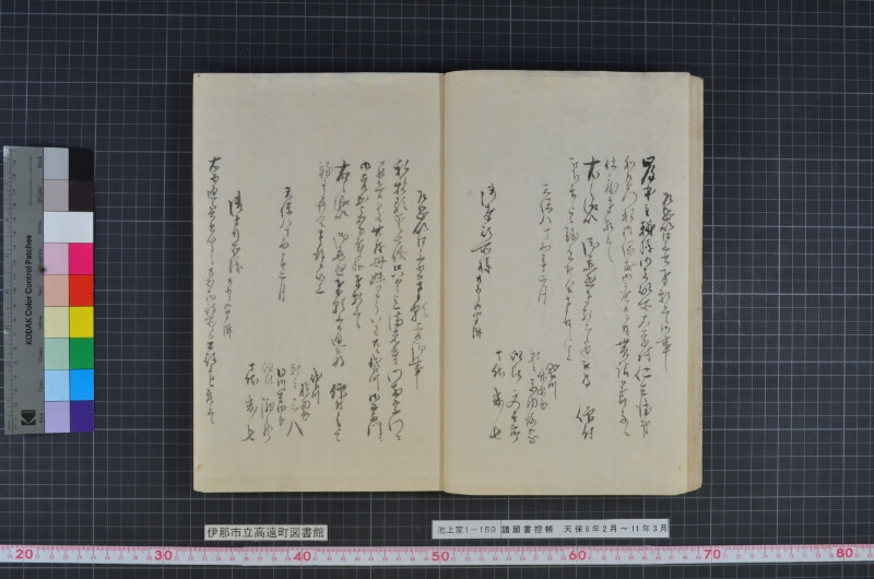 諸願書控帳 - ページ 11