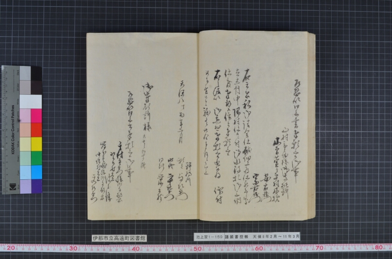諸願書控帳 - ページ 12