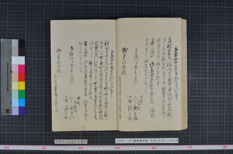 諸願書控帳 - ページ 16