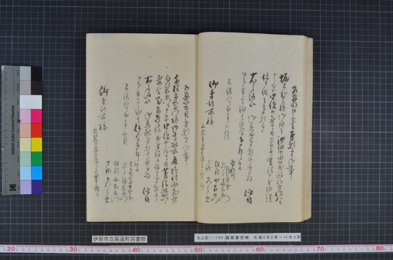 諸願書控帳 - ページ 18