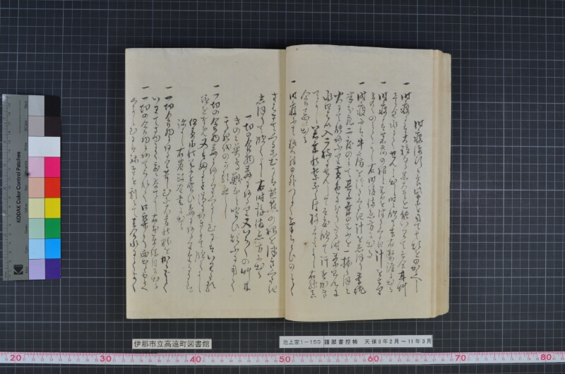 諸願書控帳 - ページ 20