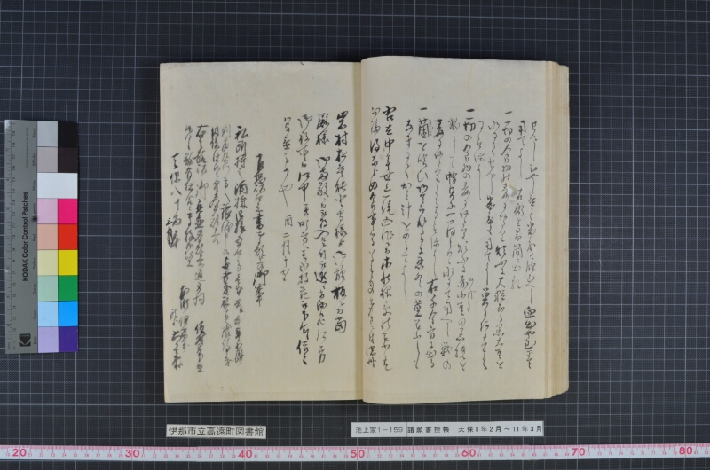 諸願書控帳 - ページ 21