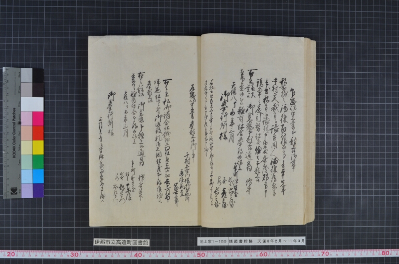 諸願書控帳 - ページ 23