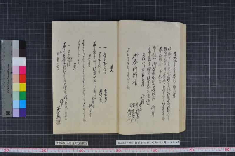 諸願書控帳 - ページ 24