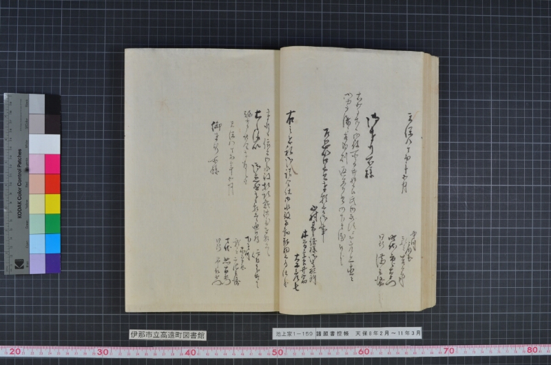 諸願書控帳 - ページ 26