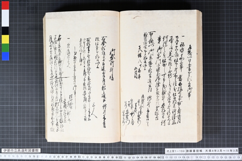 諸願書控帳 - ページ 27
