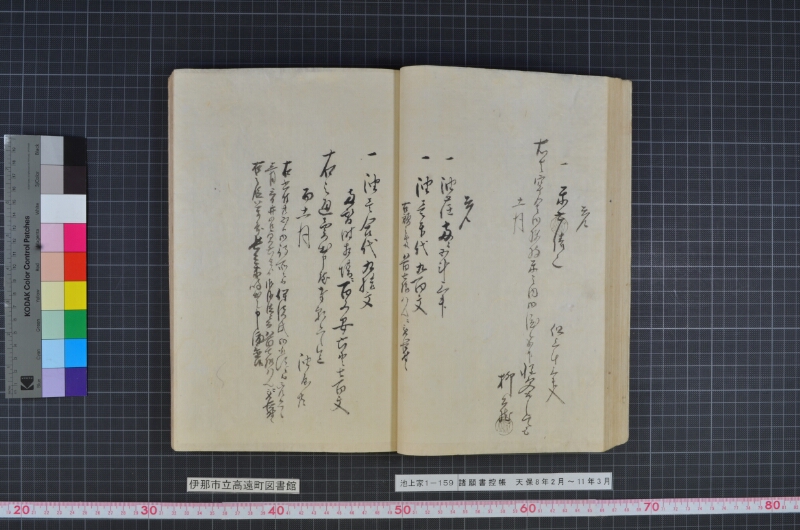諸願書控帳 - ページ 34