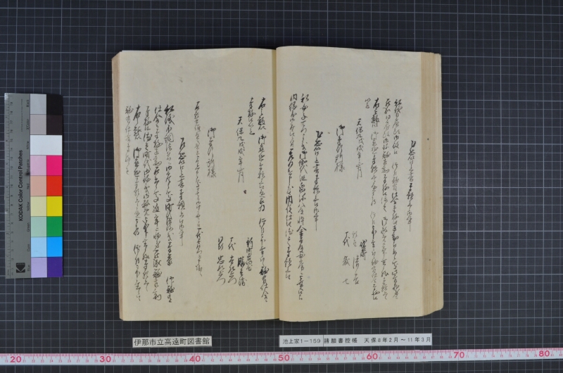 諸願書控帳 - ページ 43