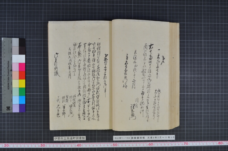 諸願書控帳 - ページ 46